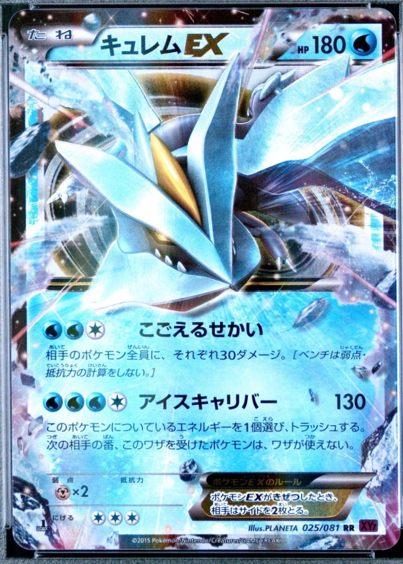 Kyurem EX [1st-Edition]